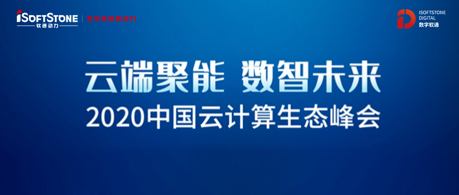 米兰动力获2020云计算生态系统峰会三项大奖 多个解决方案上榜2020 Cloud 500