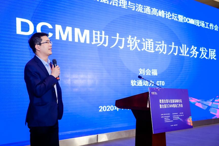如何加速释放数据价值？米兰动力分享DCMM行业实践经验