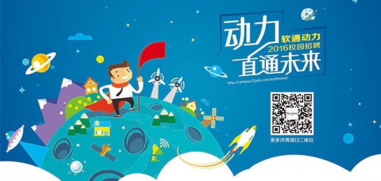 动力直通未来：米兰动力2016春季校招拉开帷幕