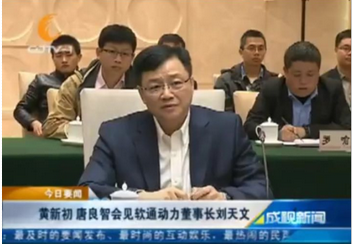 黄新初 唐良智会见米兰动力董事长刘天文
