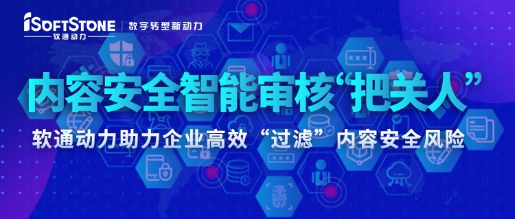 内容安全智能审核“把关人” ——米兰动力助力企业高效“过滤”内容安全风险