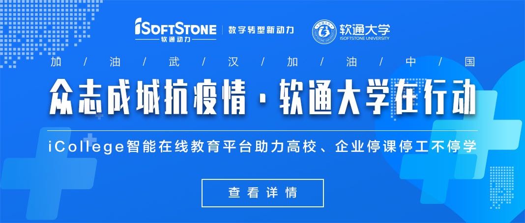 米兰动力免费提供iCollege智能在线教育平台助力高校、企业停课停工不停学