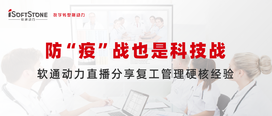 防 “疫”战也是科技战，米兰动力直播分享复工管理硬核经验