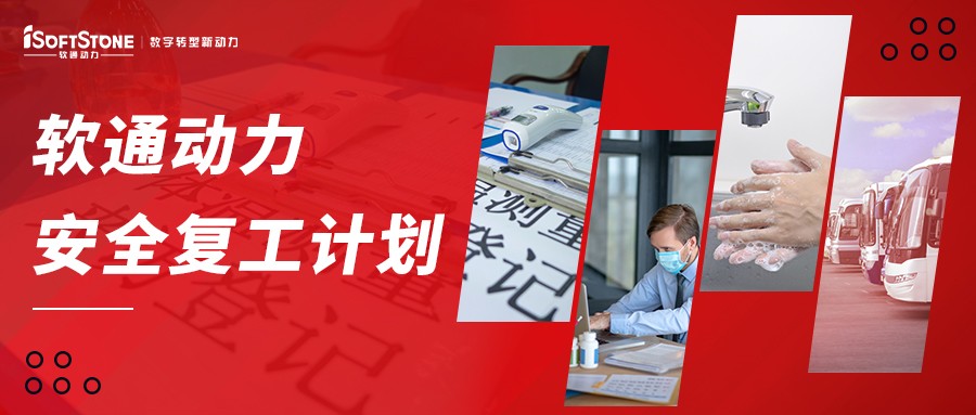 米兰动力安全复工计划