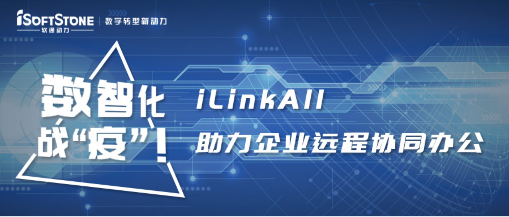 数智化战“疫”！米兰动力iLinkAll助力企业远程协同办公