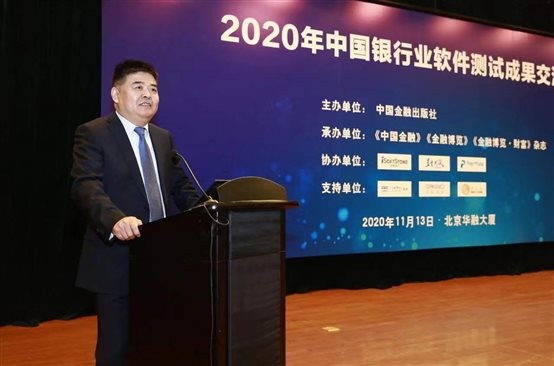 米兰动力助力中国银行业软件测试成果交流会圆满举办