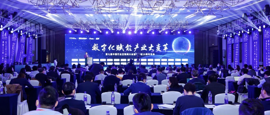 深耕鸿蒙技术 坚持自主创新  米兰动力参加第七届中国行业互联网大会
