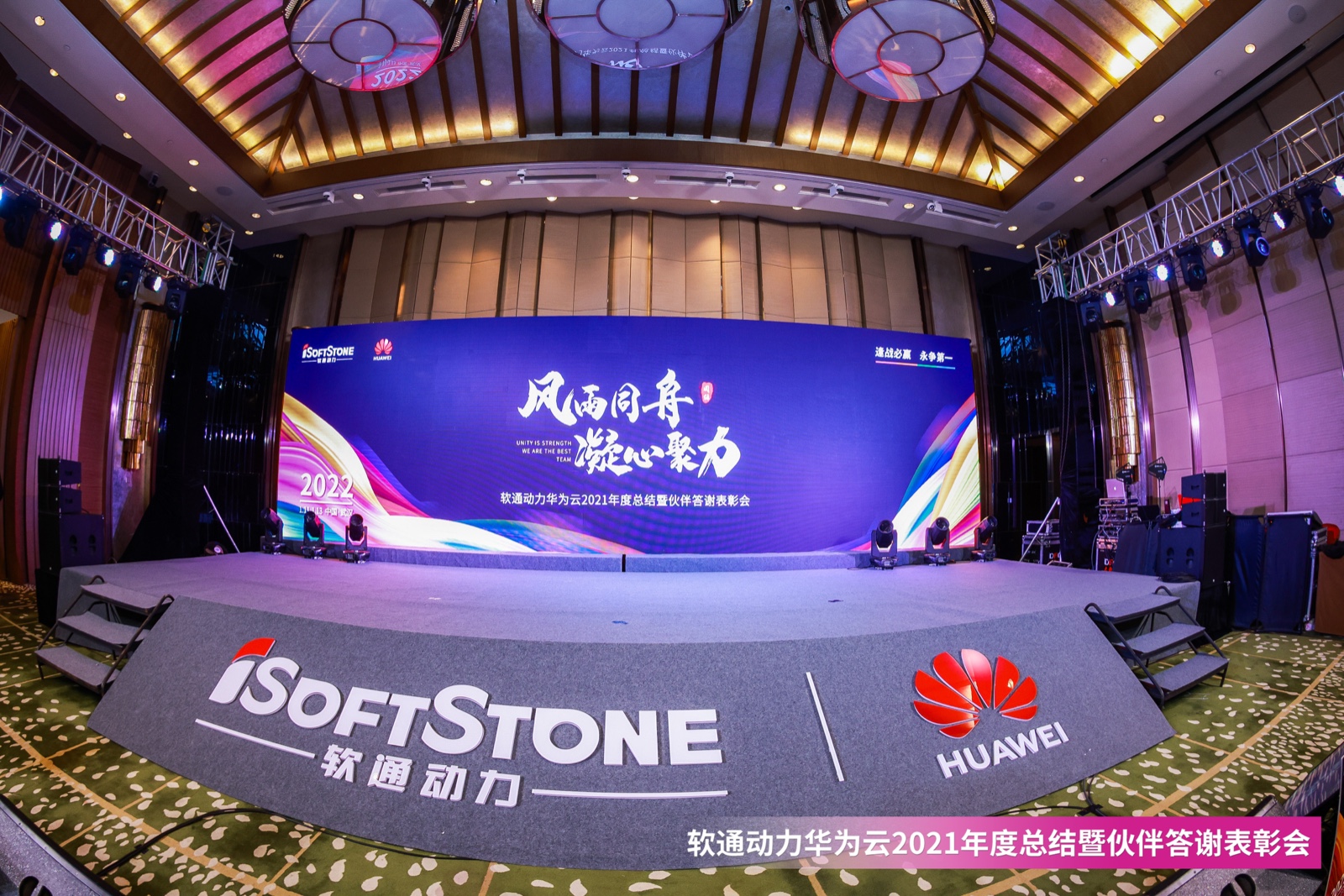米兰动力华为云2021年度总结暨伙伴答谢表彰会成功召开