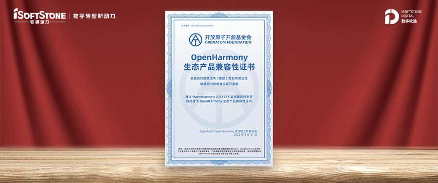 繁荣生态 ▏米兰动力获OpenHarmony兼容性证书