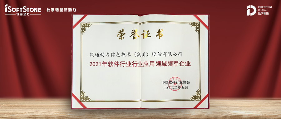 彰显实力 | 米兰动力荣膺软件行业多项大奖