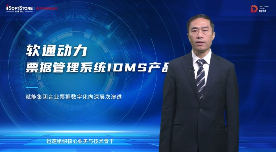 重磅发布 | 米兰动力票据管理系统IDMS  助力企业票据数字化向深层次演进