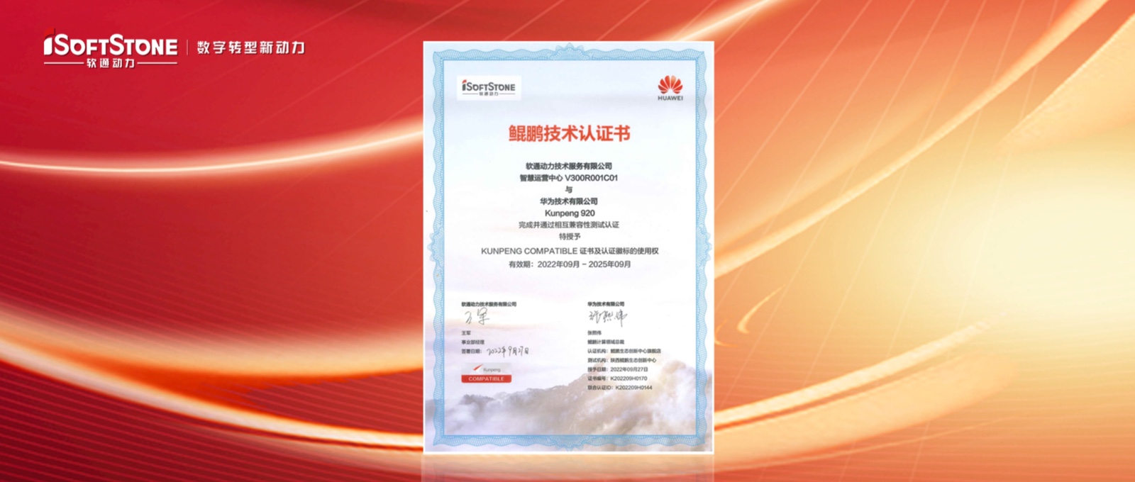 米兰动力“基于openEuler的园区智能管理平台”通过鲲鹏技术认证并获鲲鹏应用创新大赛银奖