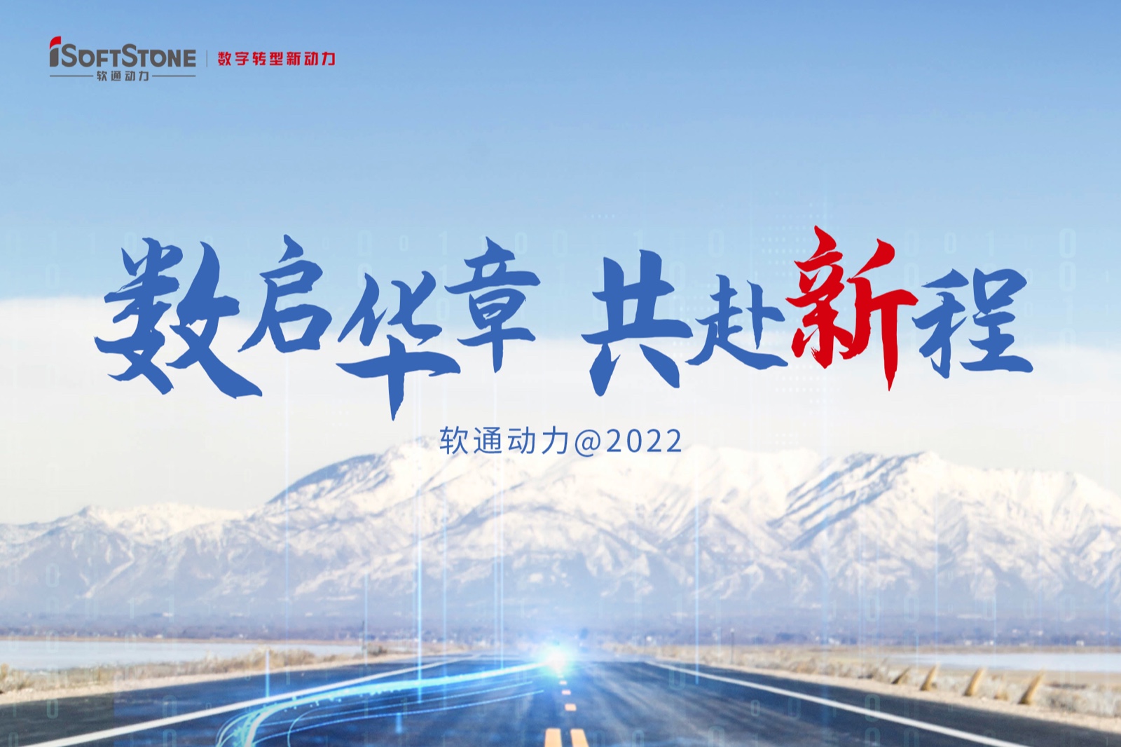 2022年终盘点 | 米兰动力：数启华章 共赴新程