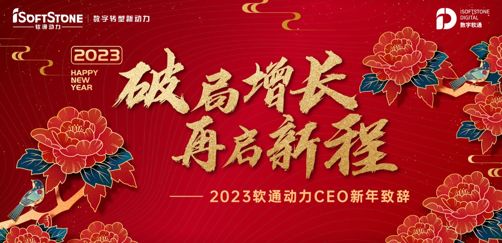 2023年米兰动力CEO新年致辞：破局增长 再启新程