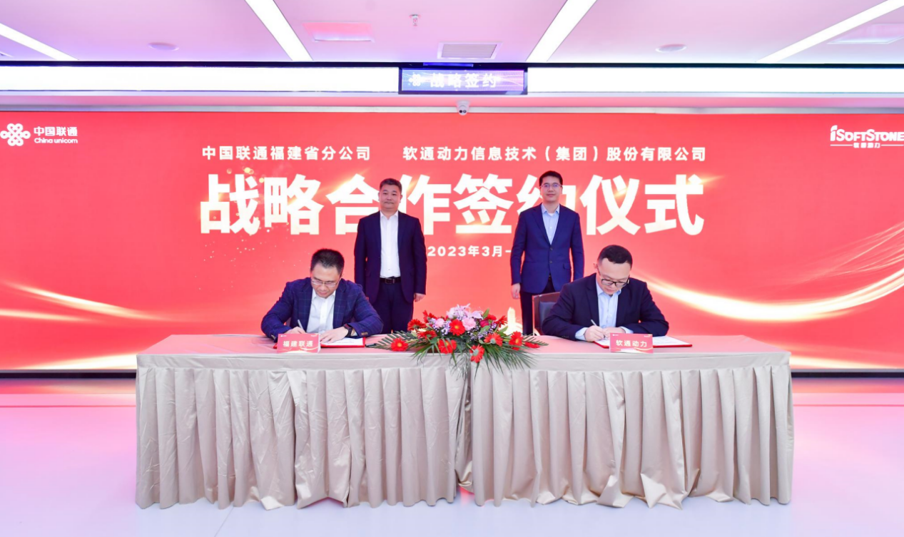 米兰动力与福建联通公司签署战略合作协议，加速布局福建省数字化产业