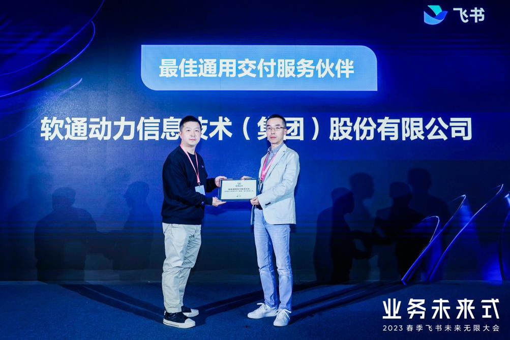 价值共创新高度 | 米兰动力荣获飞书“最佳通用交付服务伙伴”奖项