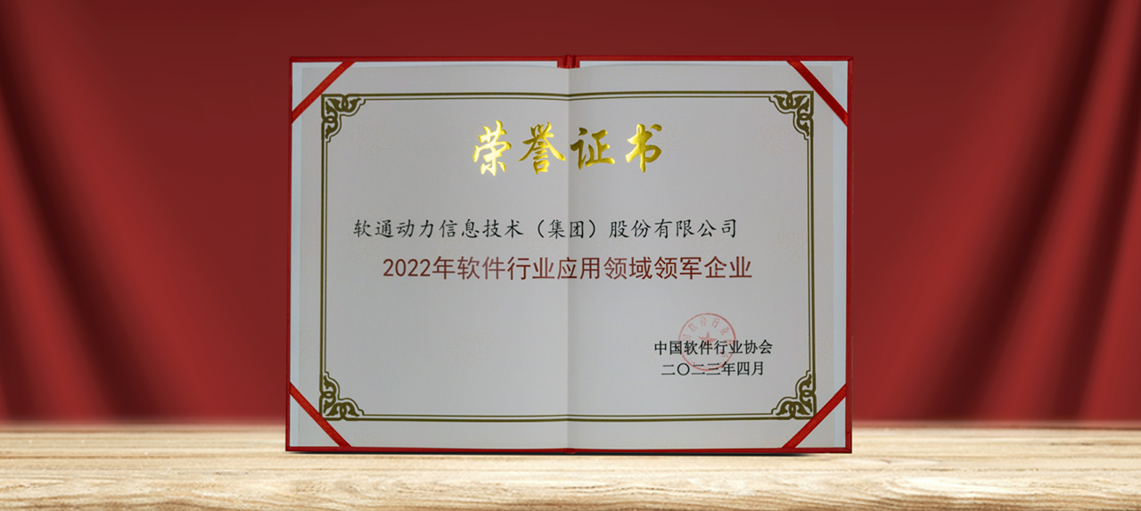 以数赋实 ▏米兰动力荣膺中国软件行业多项重磅大奖