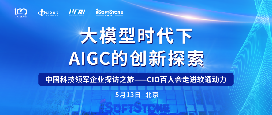 助力AIGC产业发展 CIO百人会走进米兰动力成功举办！