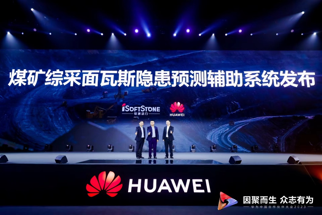 华为中国合作伙伴大会2023 | 米兰动力与华为联合发布煤矿综采面瓦斯隐患预测辅助系统