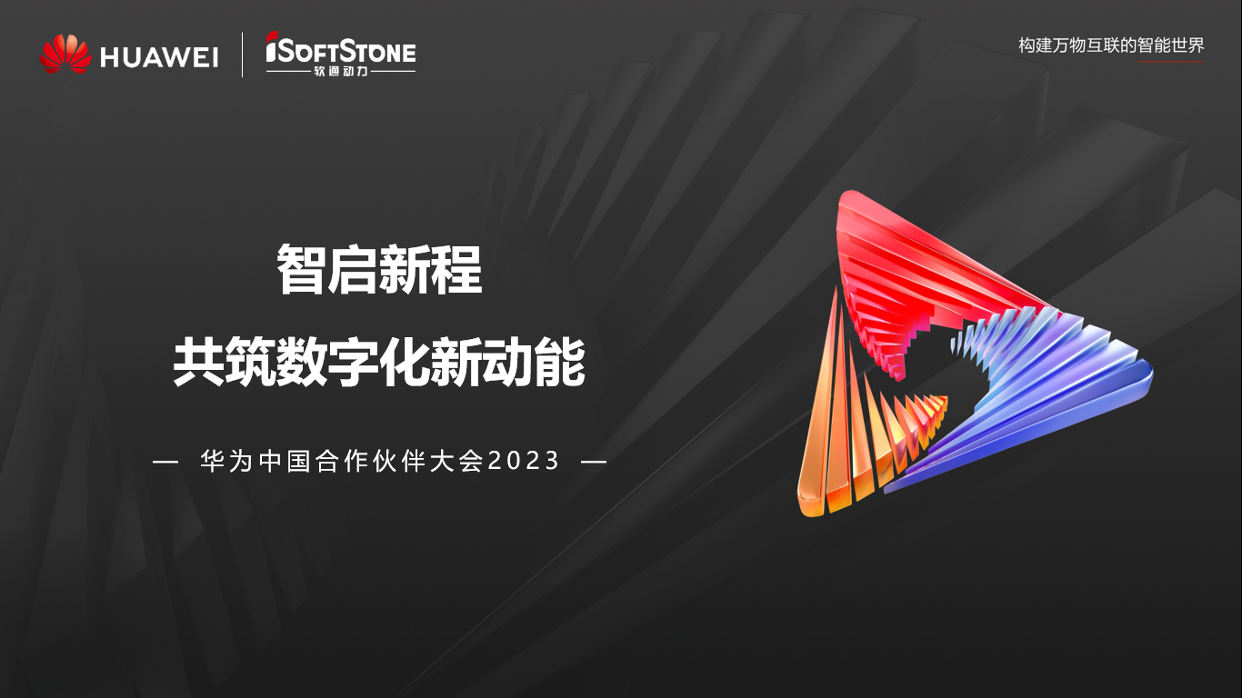 圆满落幕丨米兰动力参与华为中国合作伙伴大会2023精彩盘点
