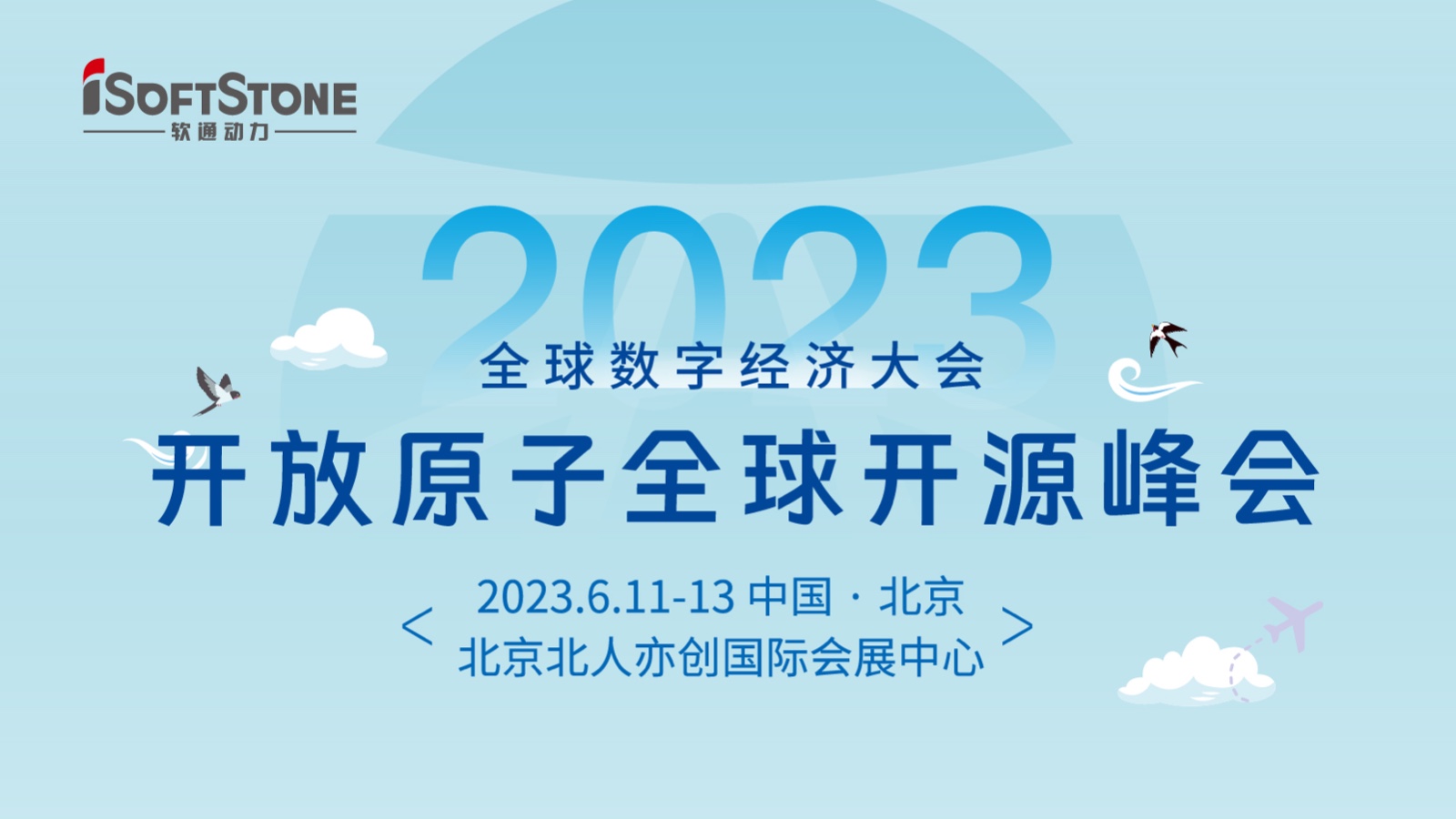 精彩预告！米兰动力深度参与2023开放原子全球开源峰会