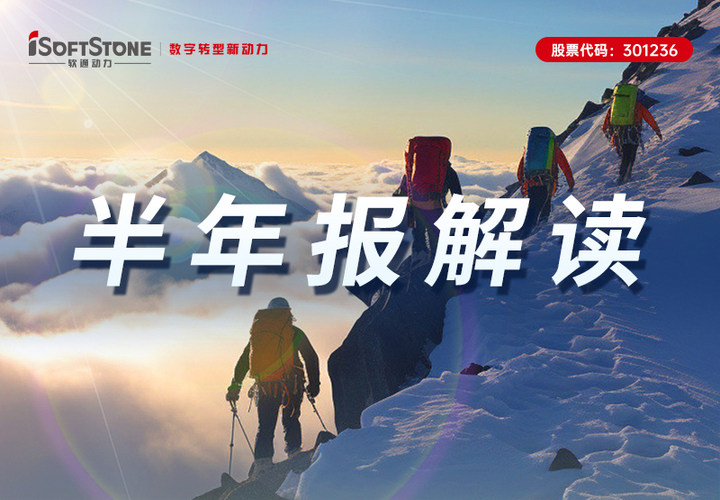 米兰动力2023半年报丨主动变革 加速创新 数字化创新业务稳步增长