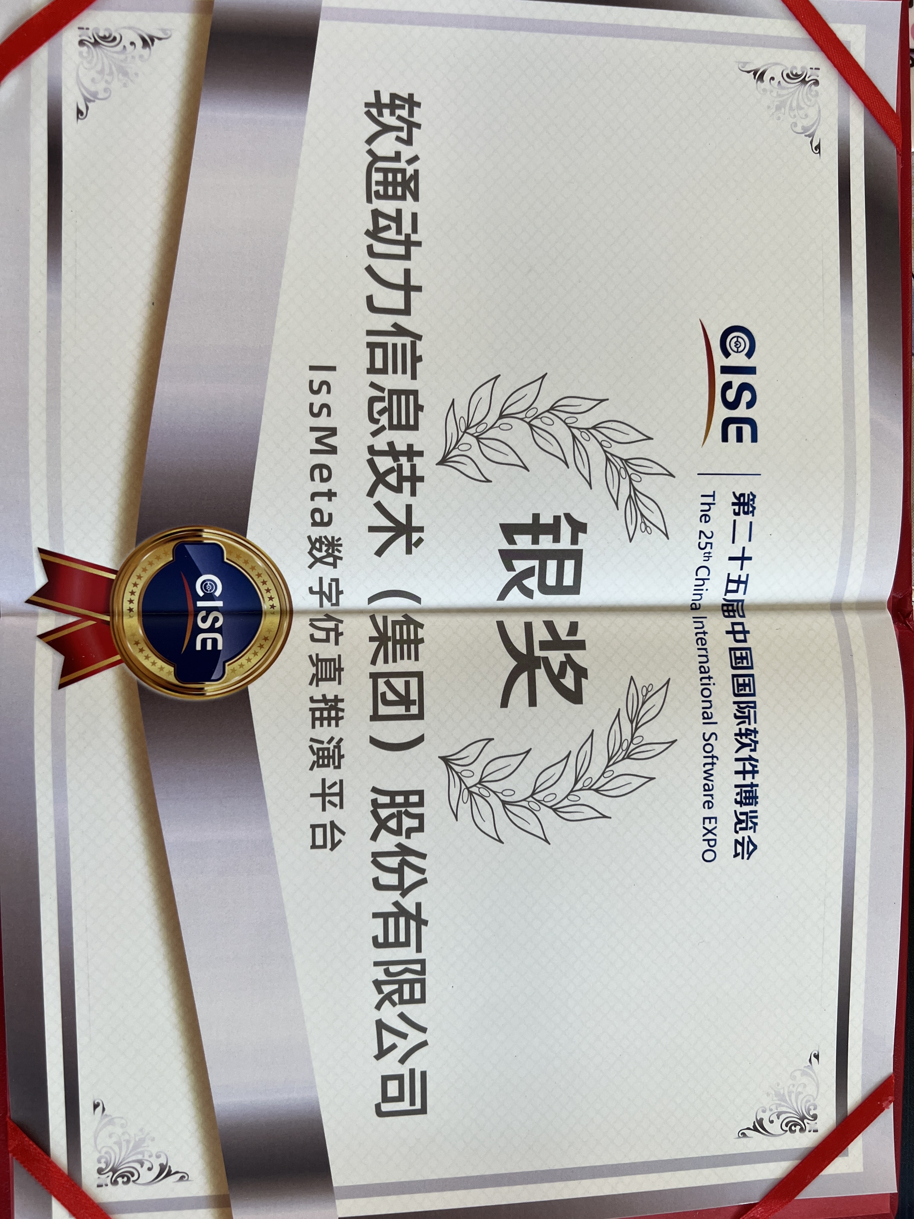 米兰动力：iSSMeta数字仿真推演平台获软博会银奖，以工业元宇宙赋能新型工业化