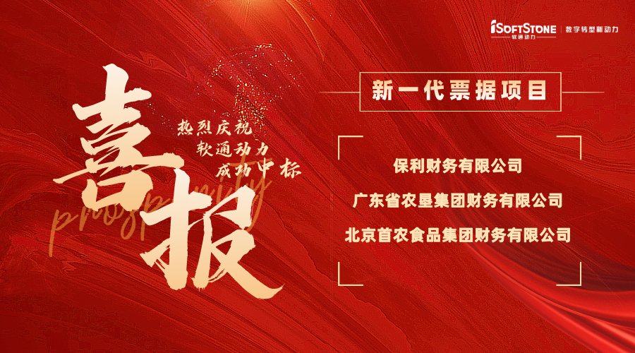 喜报 | 米兰动力中标多家财务公司新一代票据项目