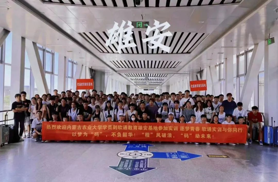 米兰动力助力雄安人才发展：雄安新区数字技术人才实训基地正式开班