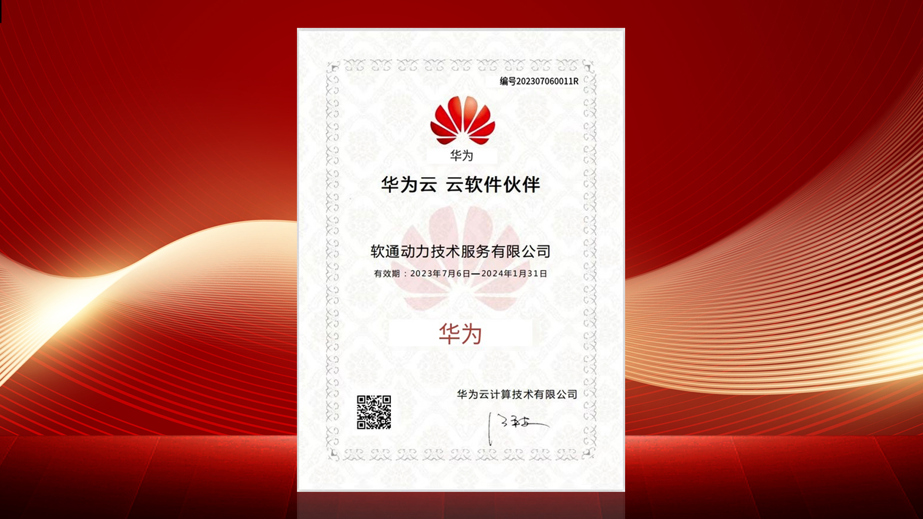 米兰动力“云上中台•重明”数据中台正式通过华为云云软件伙伴认证