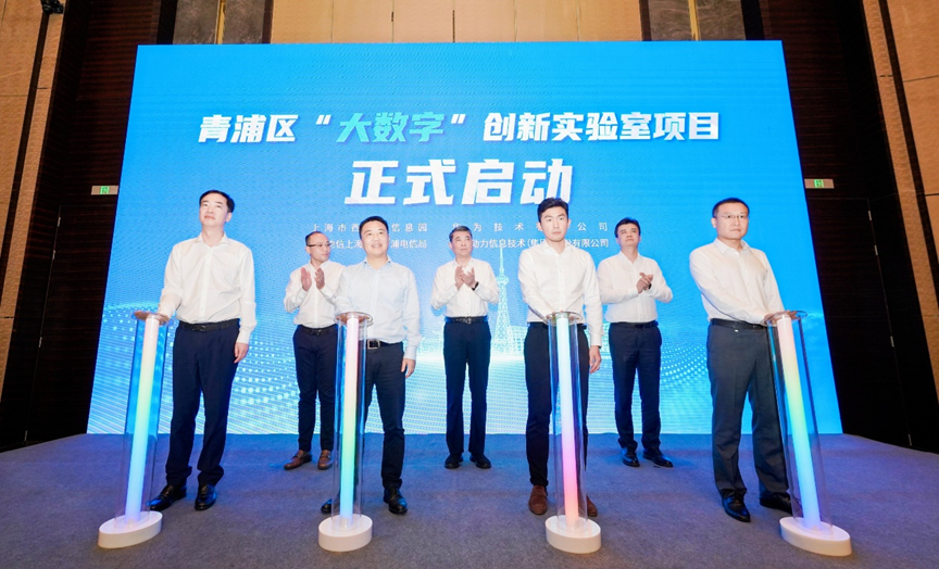 米兰动力联合华为及伙伴，共建上海青浦“大数字”创新实验室，推进长三角一体化发展战略