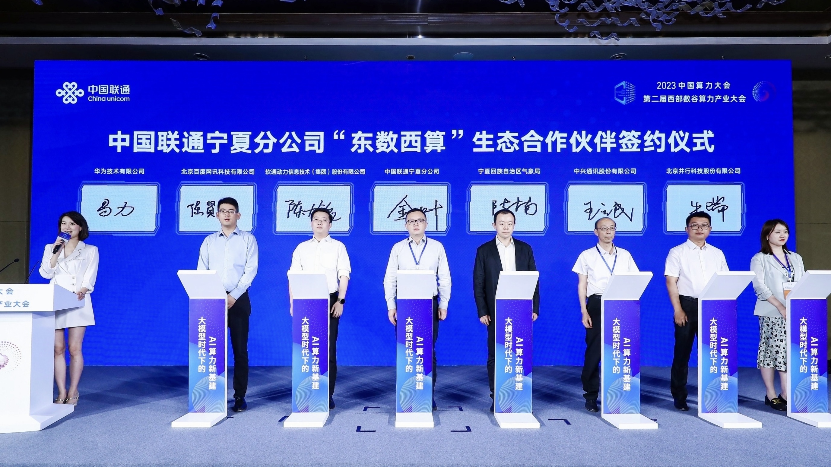 米兰动力与宁夏联通签署战略合作协议 共擘算力网络发展新路径