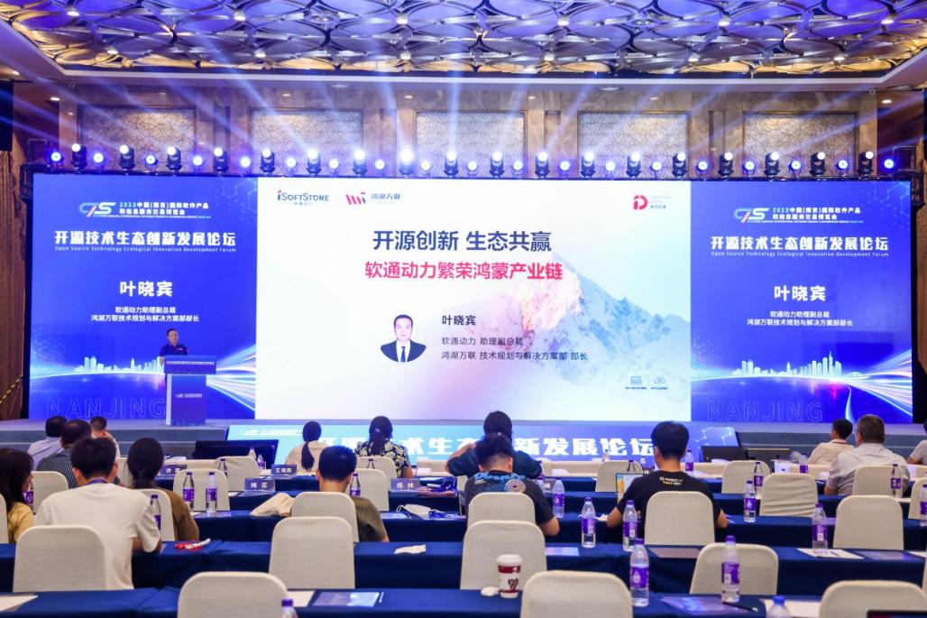 开源创新 生态共赢丨米兰动力亮相2023中国（南京）软博会