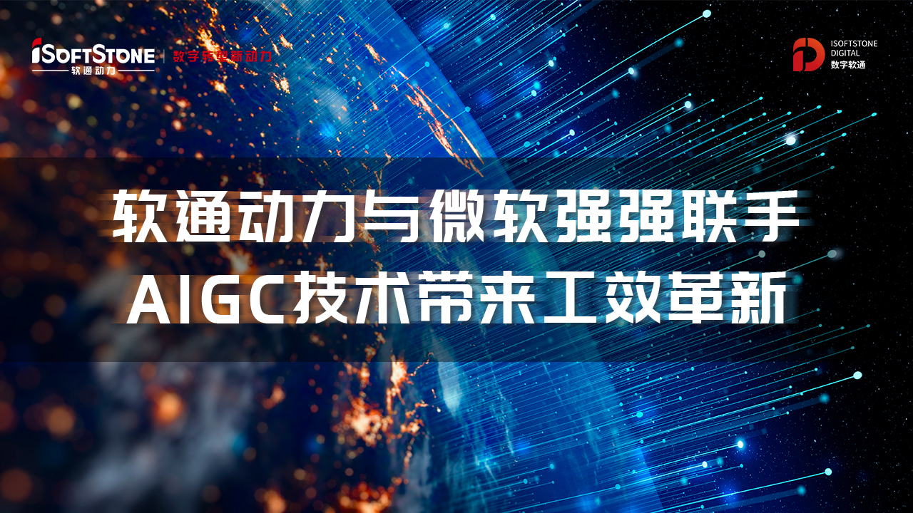 米兰动力与微软强强联手，AIGC技术带来工效革新