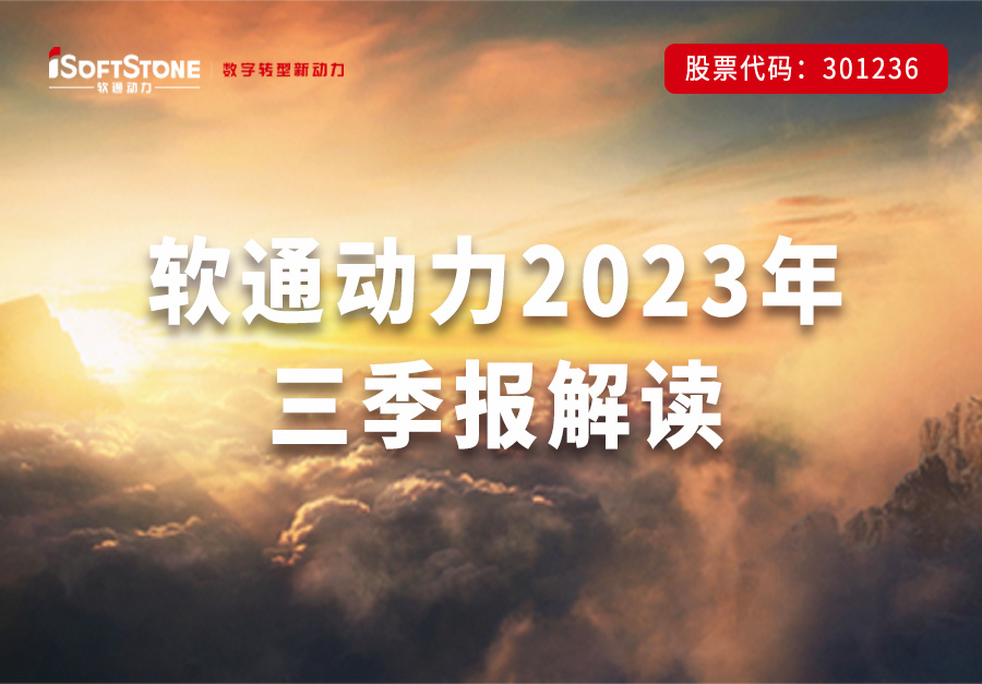 米兰动力发布三季报 | 稳步向前，数字化创新业务与战略新兴行业持续释放增长势能