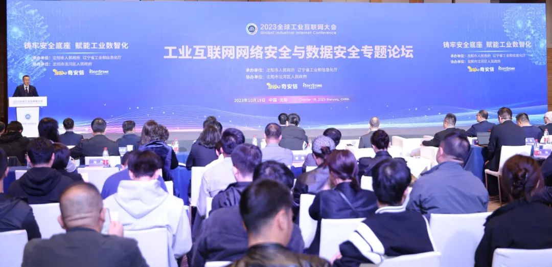 2023全球工业互联网大会丨米兰动力成功协办“工业互联网网络安全与数据安全专题论坛”