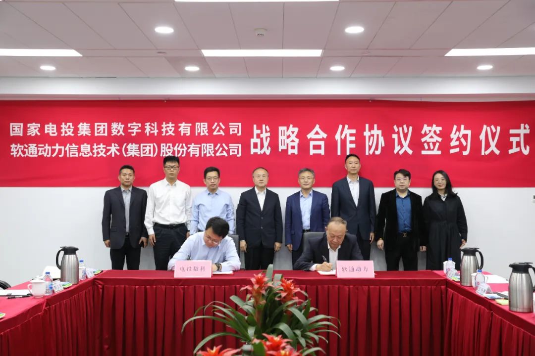 共绘“双碳”新篇章  米兰动力与电投数科达成战略合作