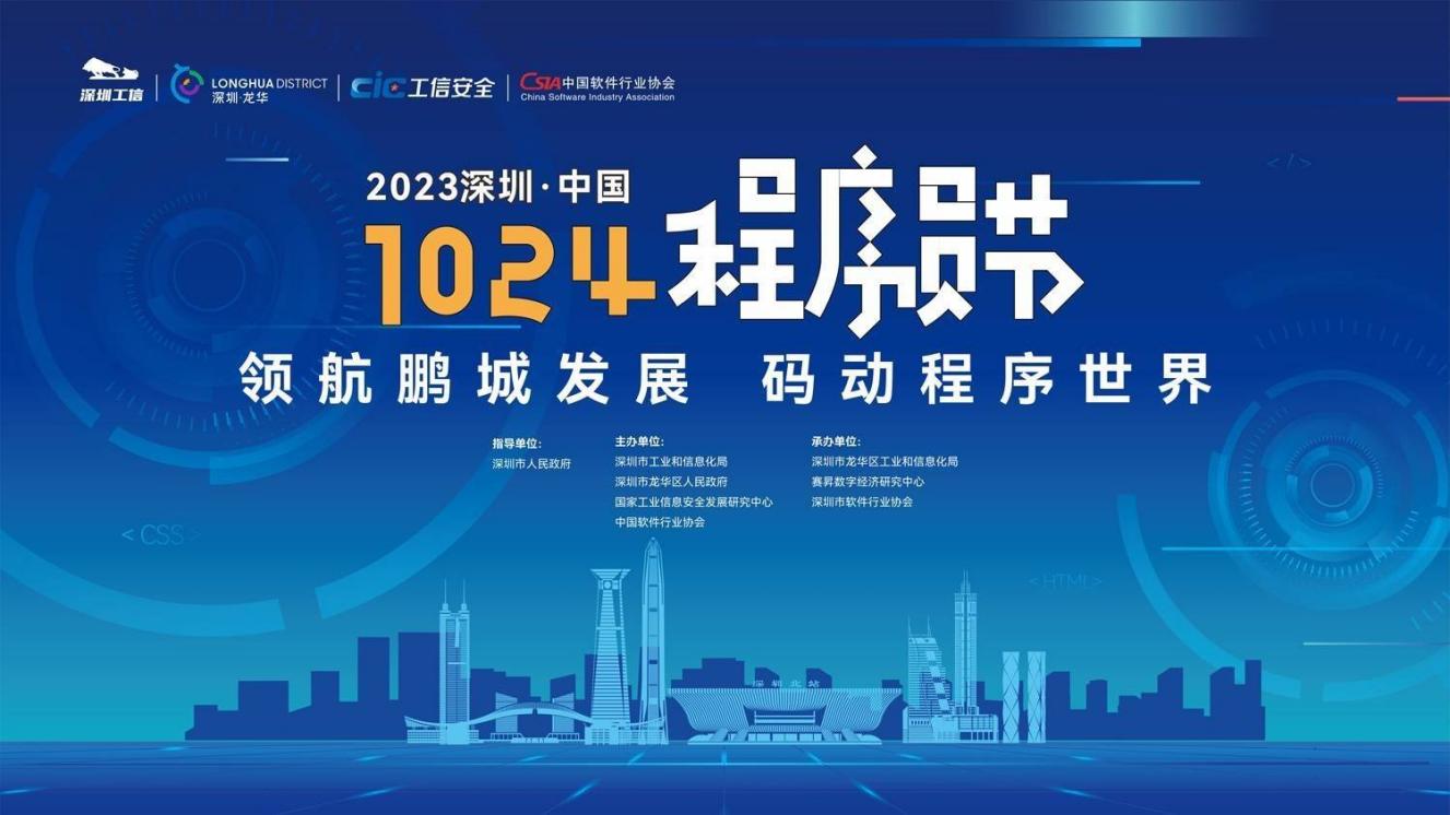 乘“鸿蒙”东风 米兰动力子公司鸿湖万联扬帆  2023深圳·中国1024程序员节