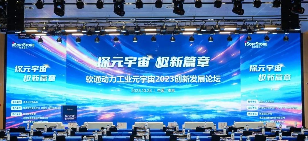 探元宇宙 “枢”新篇章丨米兰动力工业元宇宙2023创新发展论坛成功举办