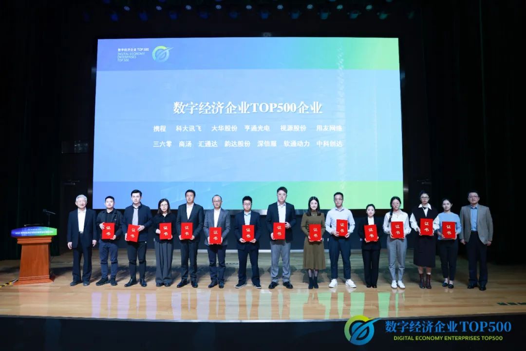 “数字经济企业TOP500”研究成果发布 米兰动力荣登评选