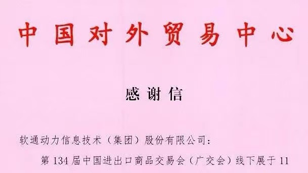 数智融合推动会展升级，米兰动力助力134届广交会成功举办