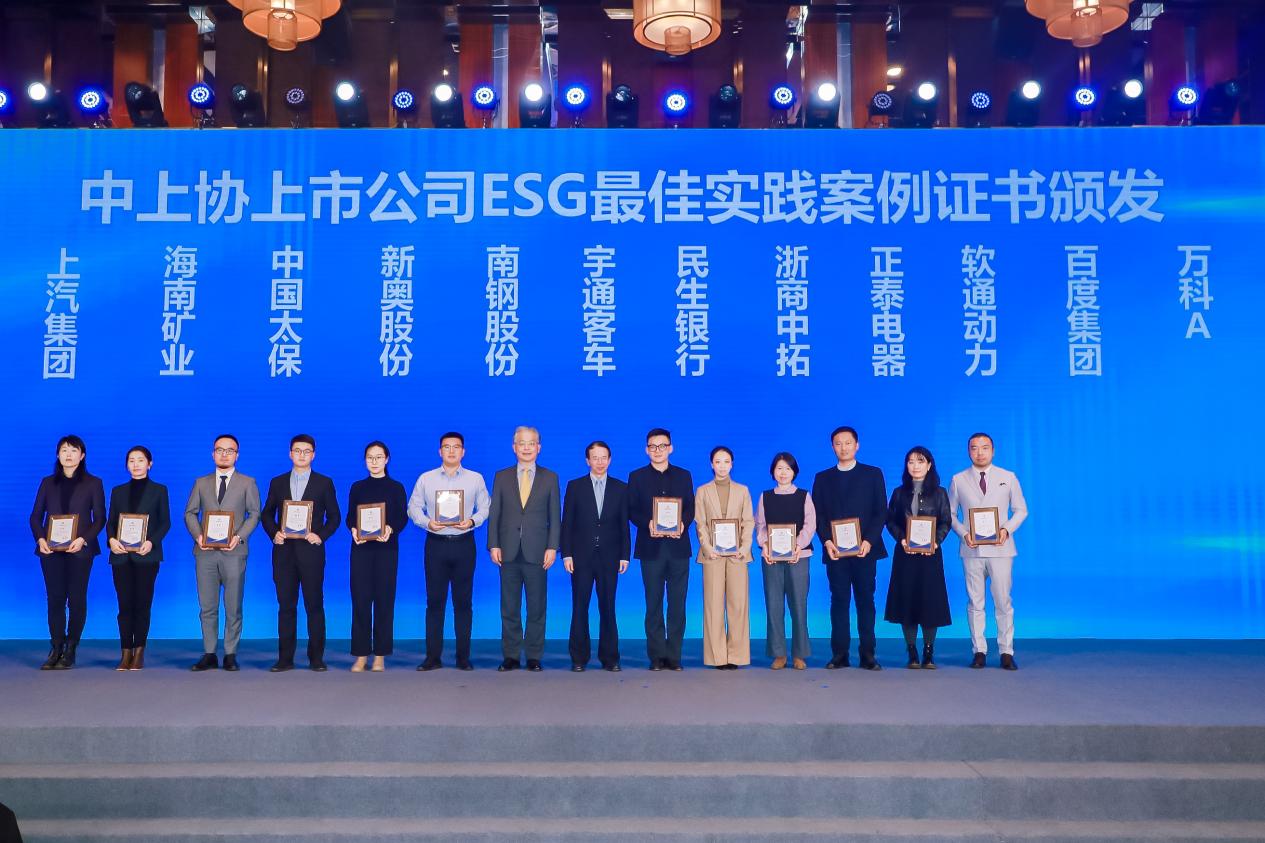 米兰动力荣获中国上市公司协会“2023年度上市公司ESG最佳实践案例”