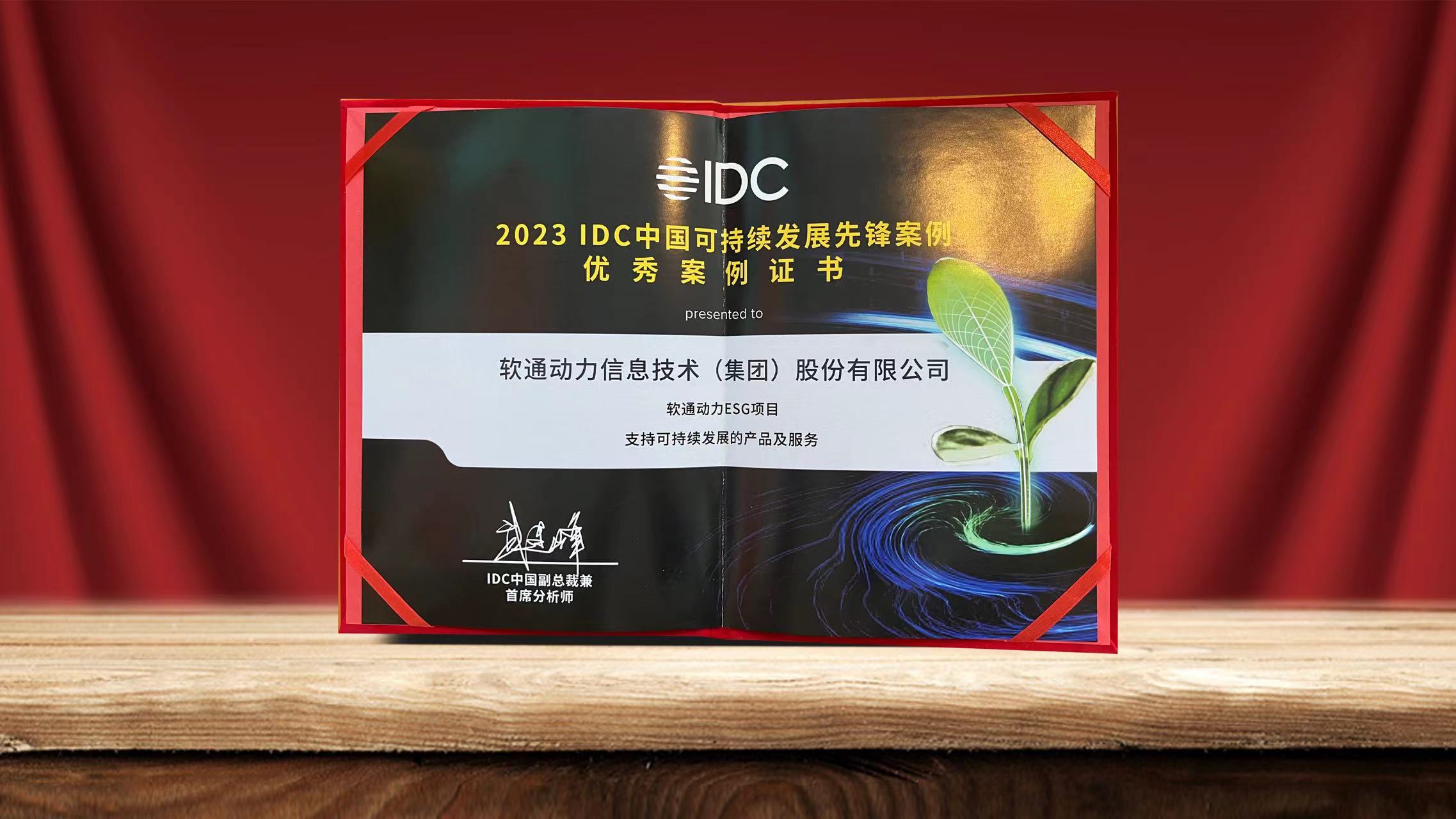2023 IDC中国可持续发展峰会落幕 米兰动力ESG项目入选可持续发展先锋案例