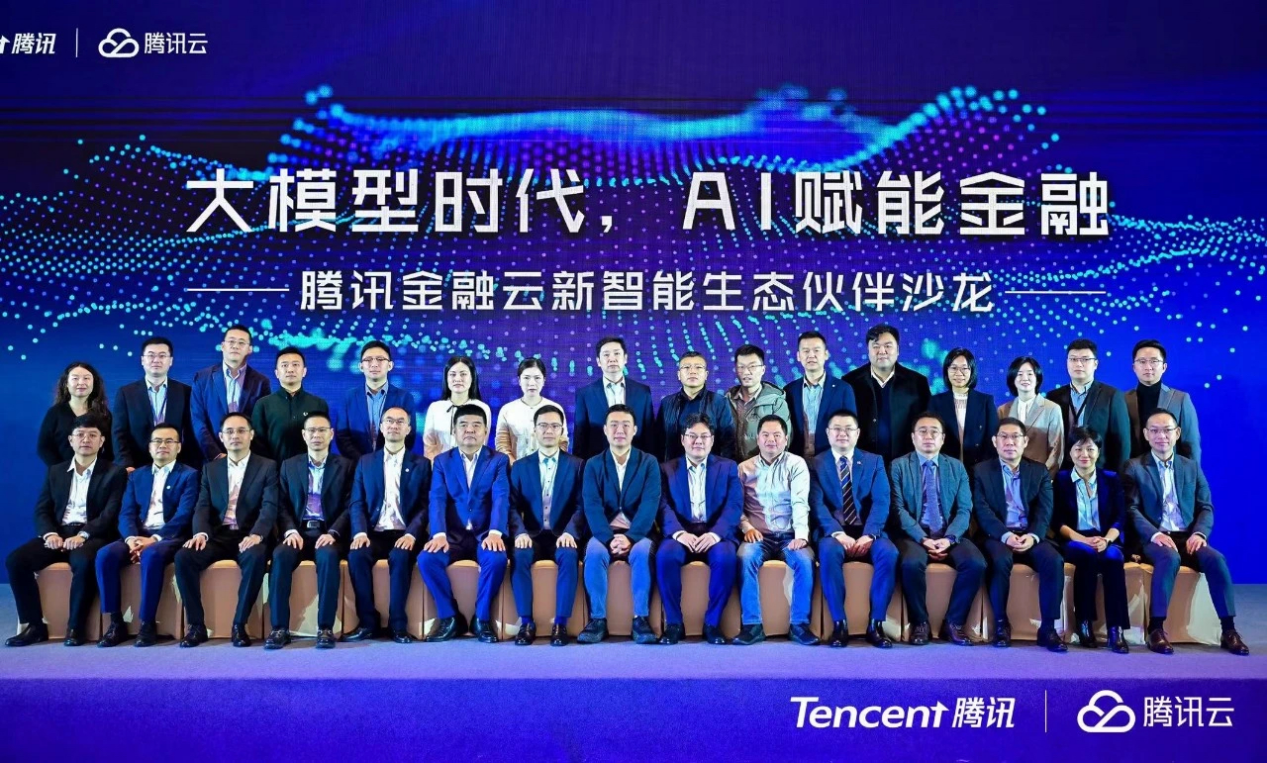 AI赋能金融 米兰动力车忠良受邀出席腾讯金融云新智能生态伙伴沙龙
