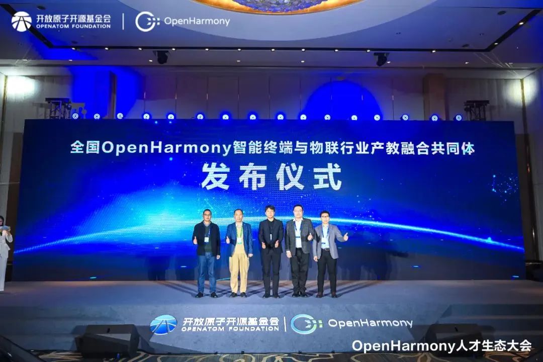 米兰动力子公司鸿湖万联亮相OpenHarmony人才生态大会，携手高校成立OpenHarmony产教融合共同体