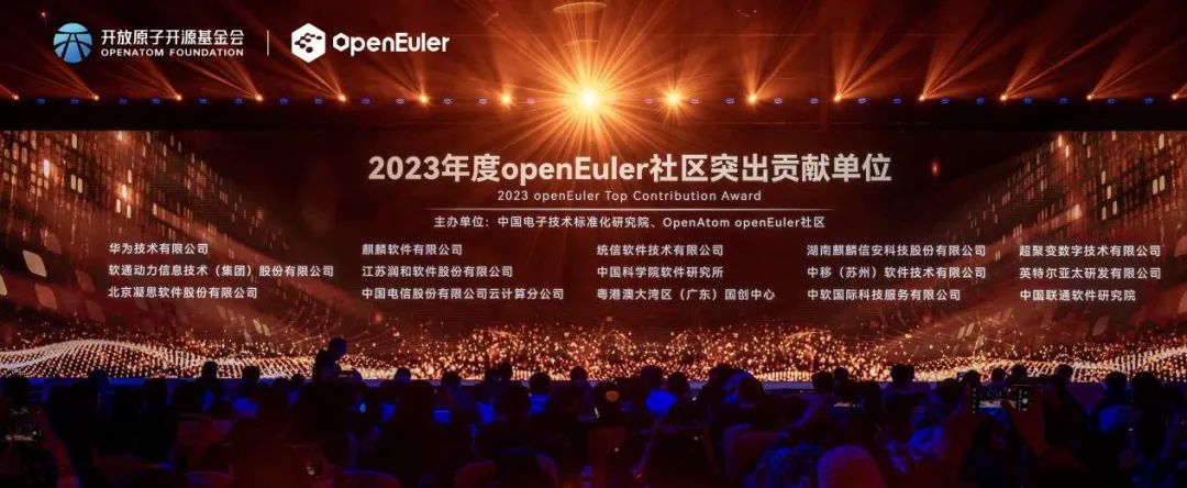 操作系统大会2023丨米兰动力斩获“2023年度openEuler社区突出贡献单位”奖项