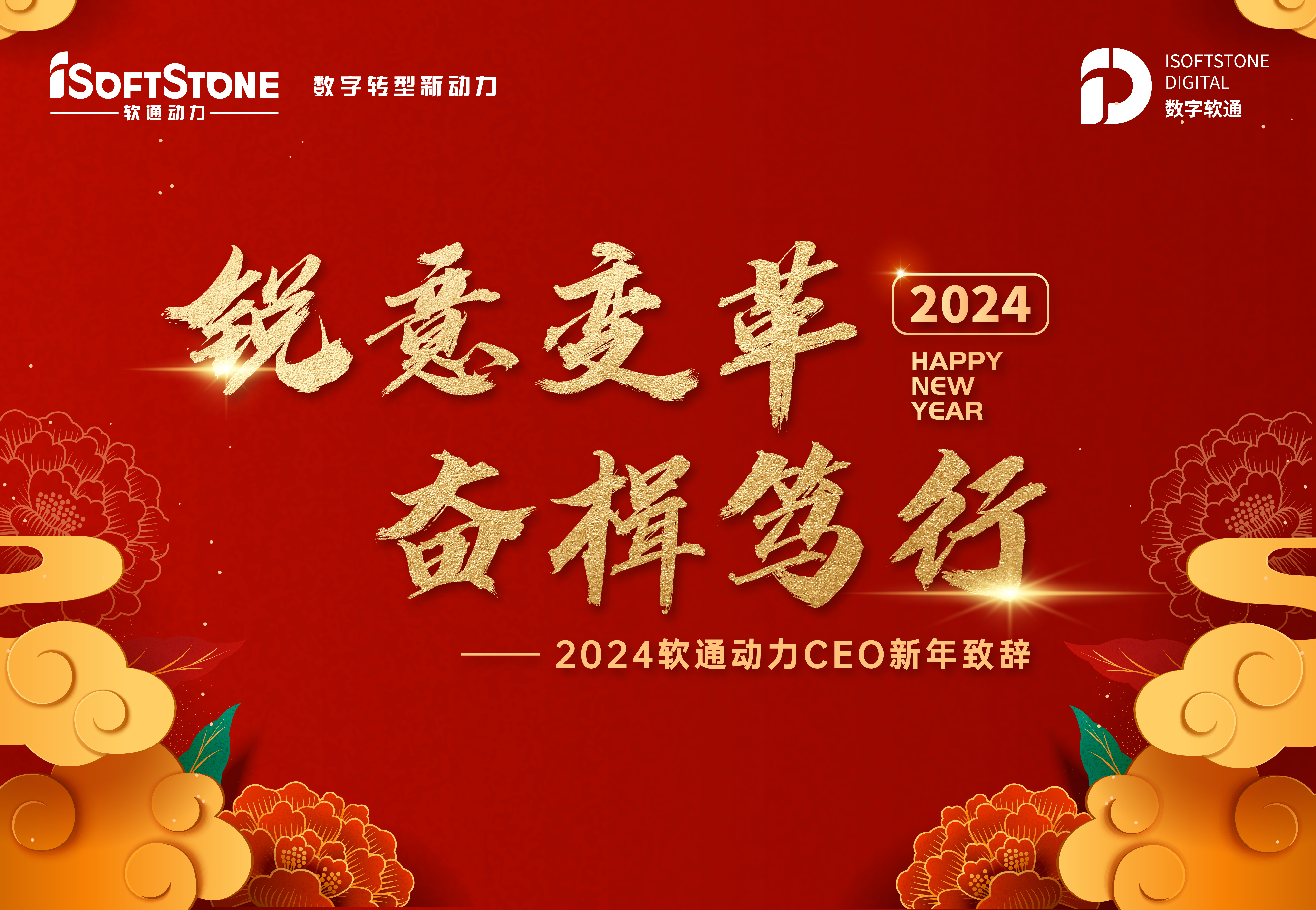 2024年米兰动力CEO新年致辞：锐意变革 奋楫笃行