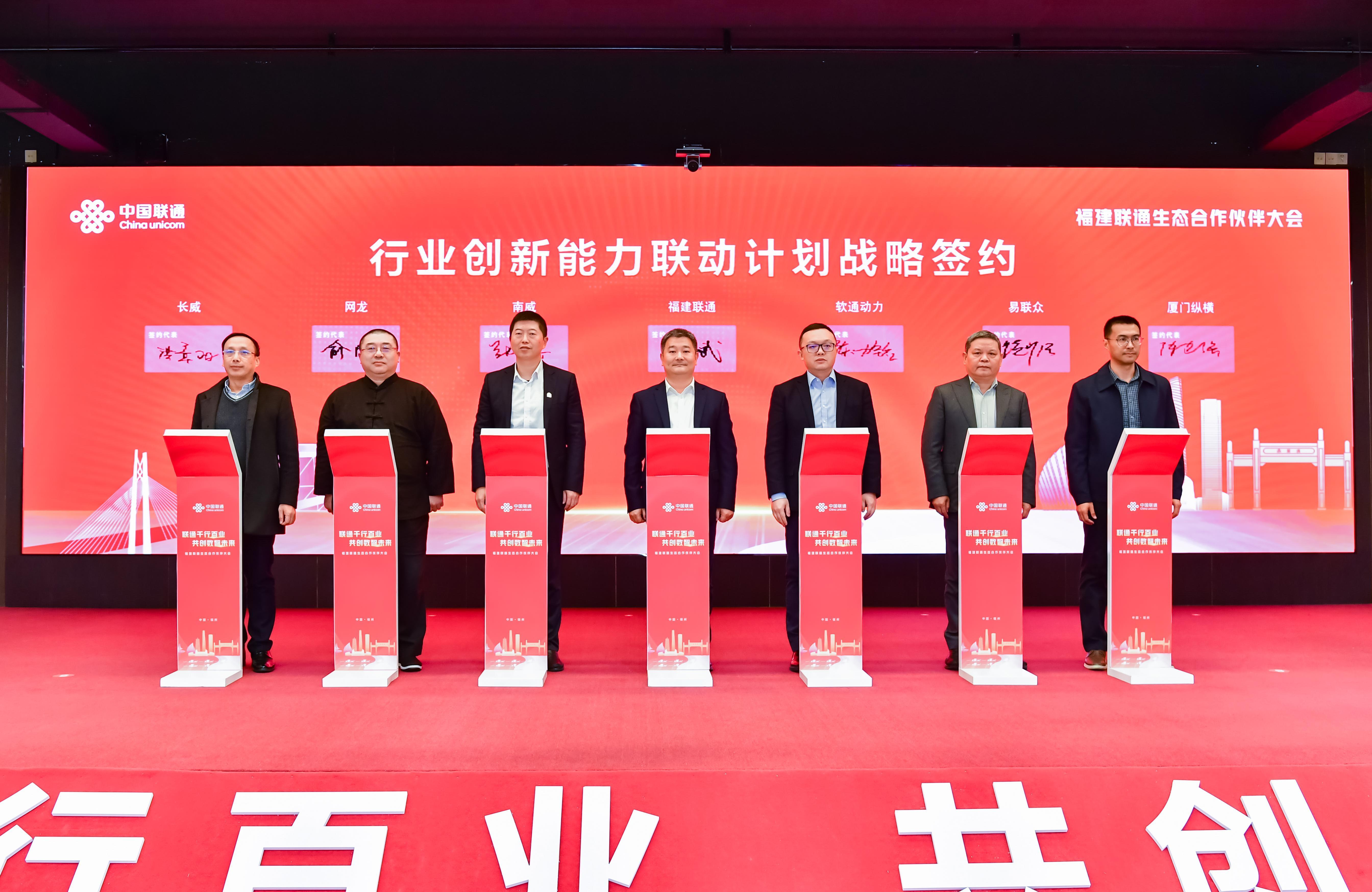 米兰动力再度携手福建联通 战略合作持续深化