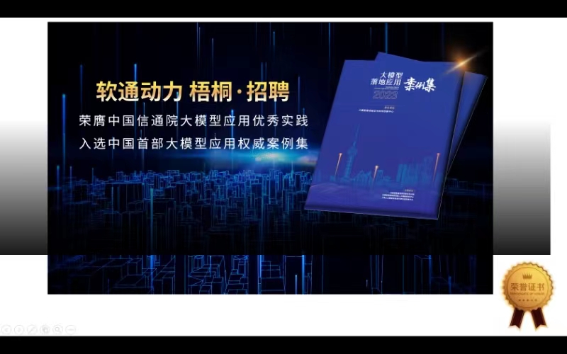 米兰动力“梧桐·招聘”入选中国首部大模型应用权威案例集
