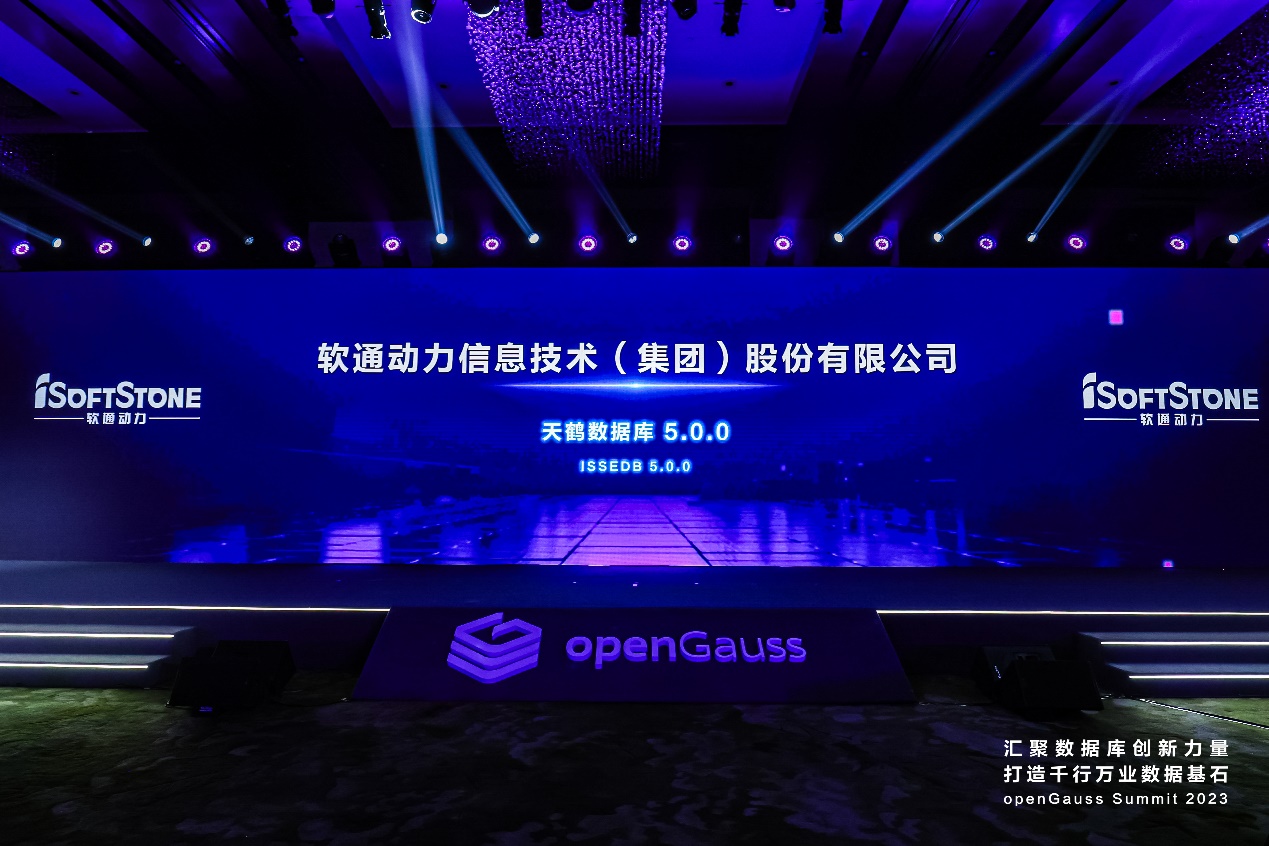 openGauss summit 2023 | 共建开源生态，米兰动力天鹤数据库正式发布